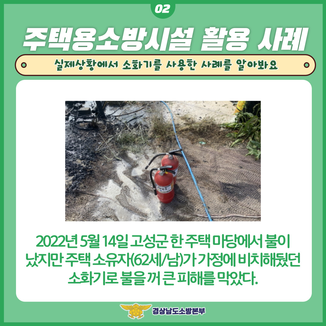 주택화재 안전수칙3