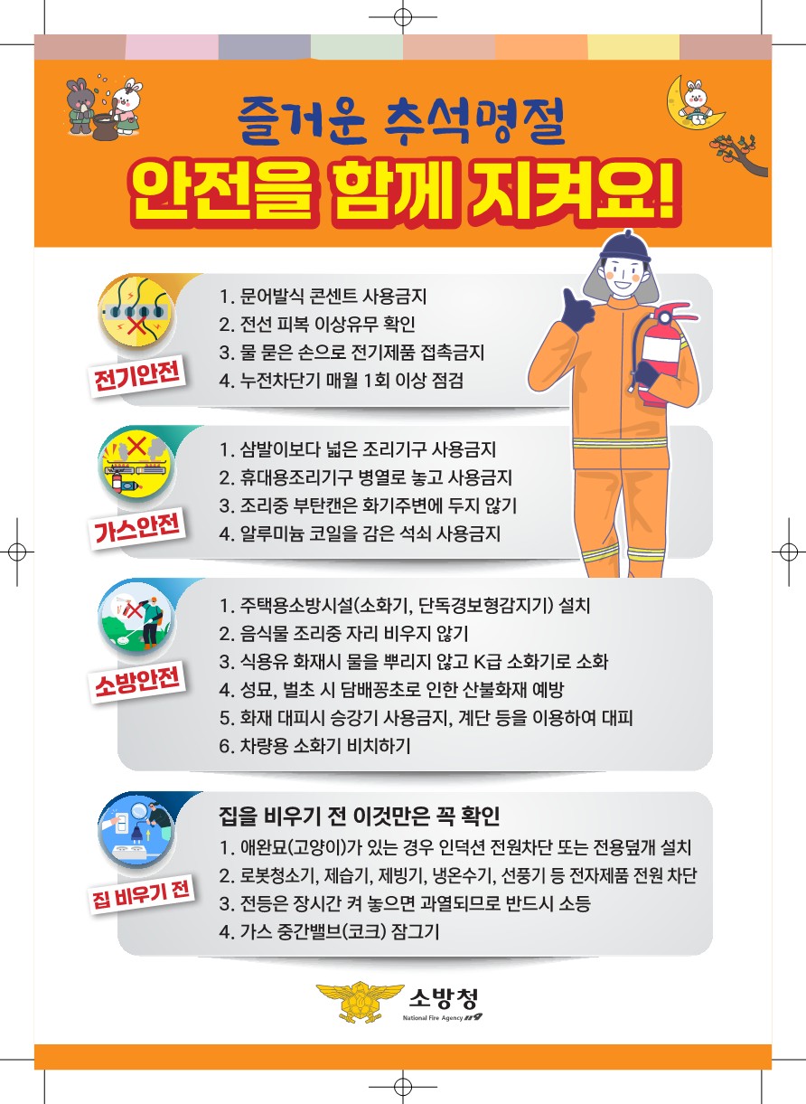 추석