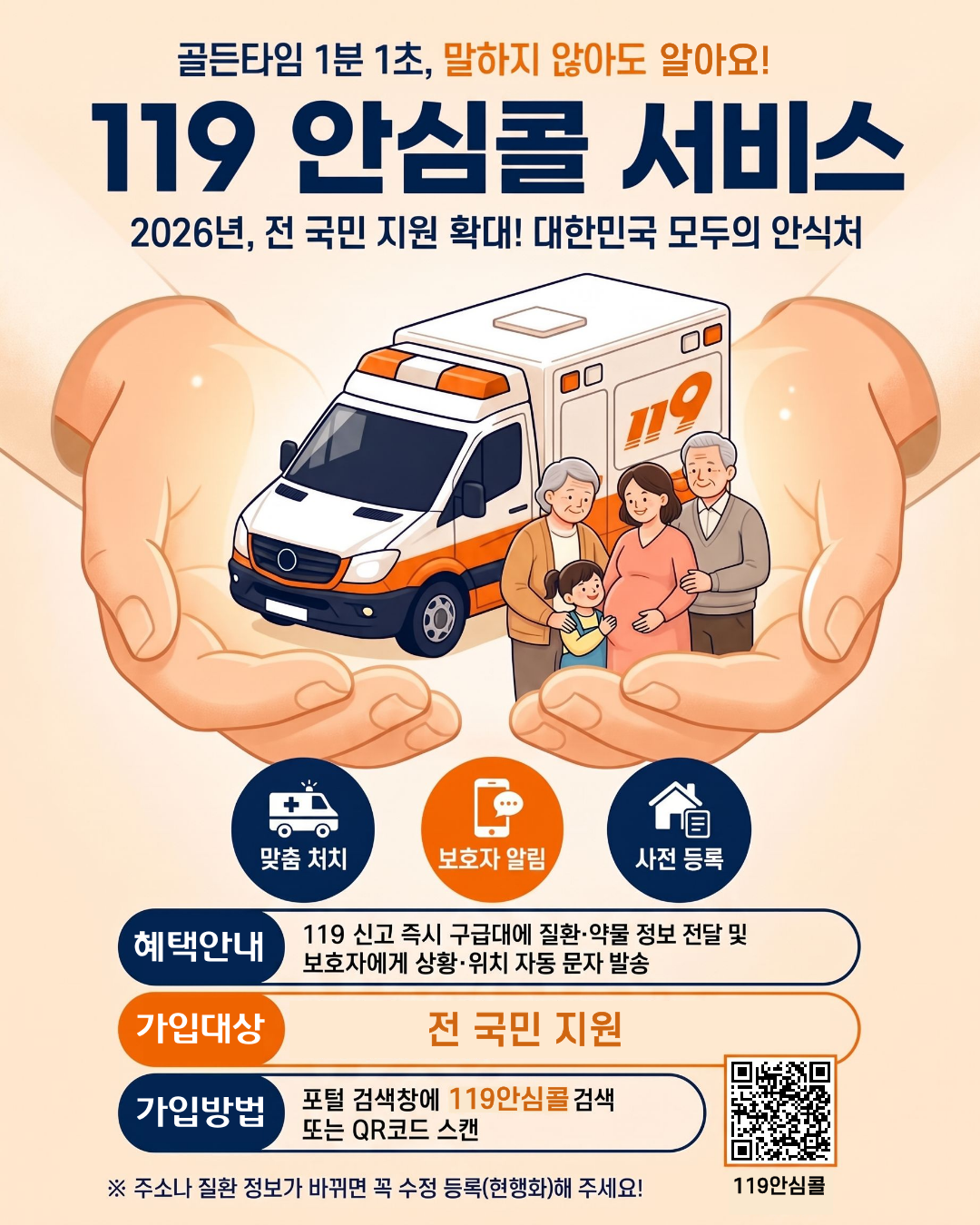 119안심콜