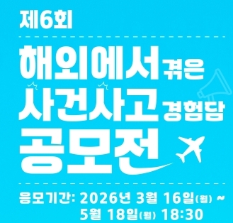 해외 사건사고 공모전