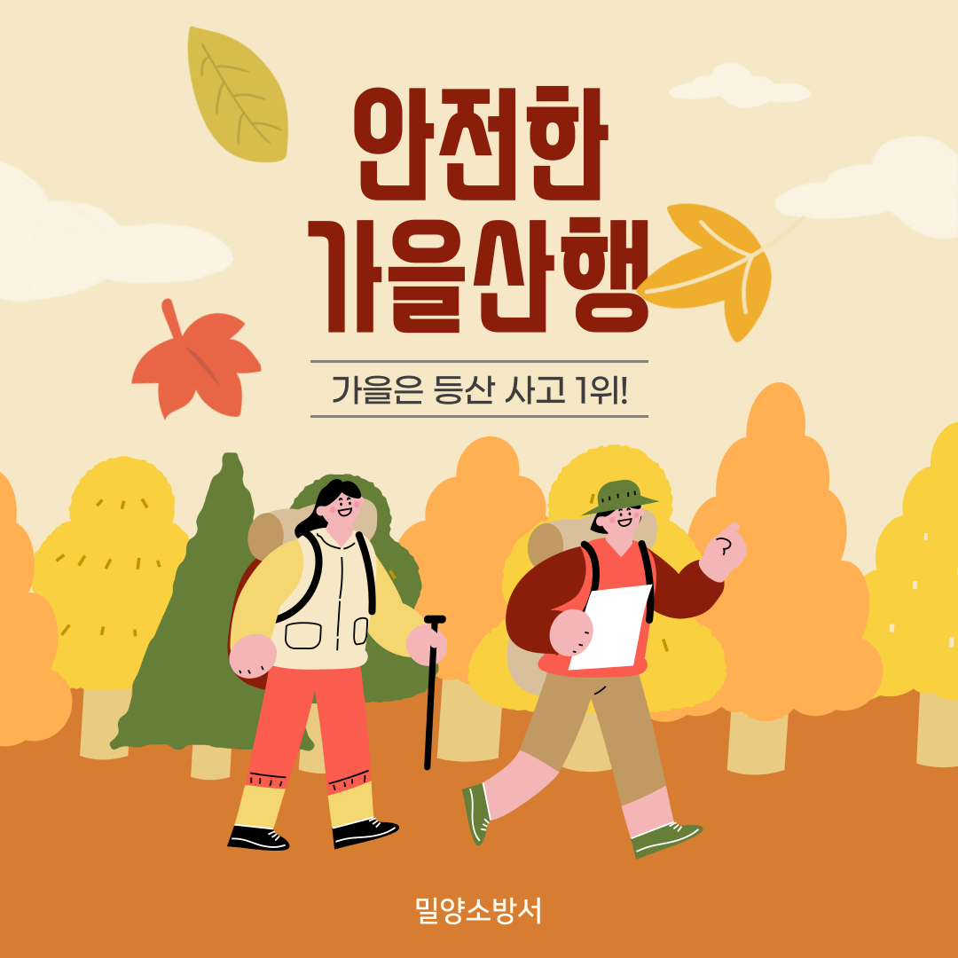 가을철 산행