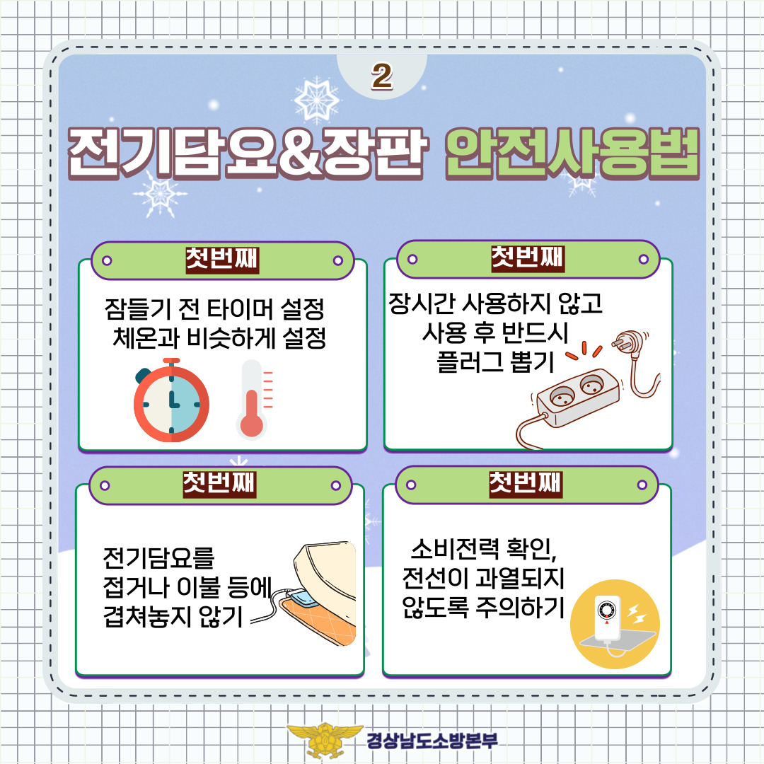 겨울철 난방기기 사용 기본안전수칙3