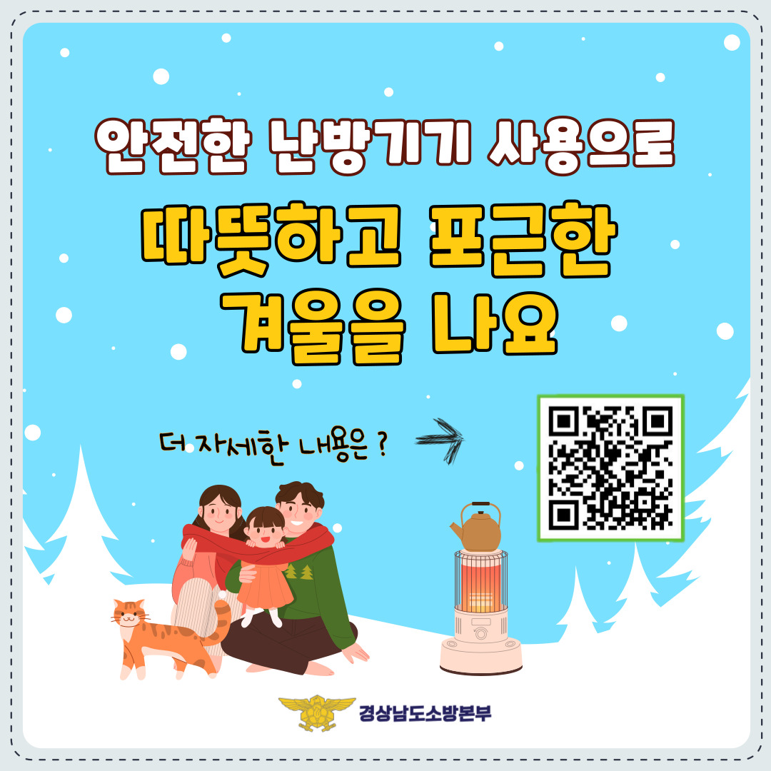 겨울철 난방기기 사용 기본안전수칙6