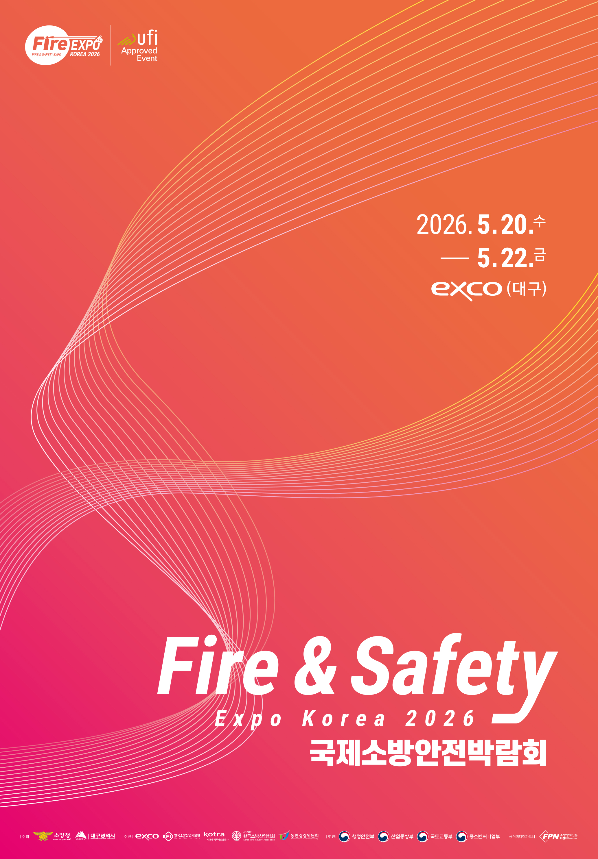 2026 국제소방안전박람회 포스터
