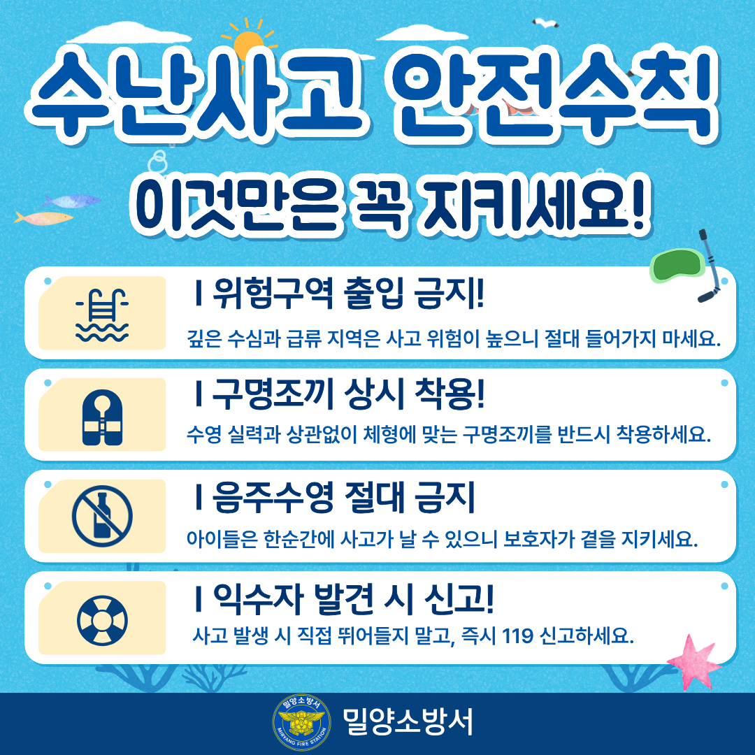 수난사고 안전수칙