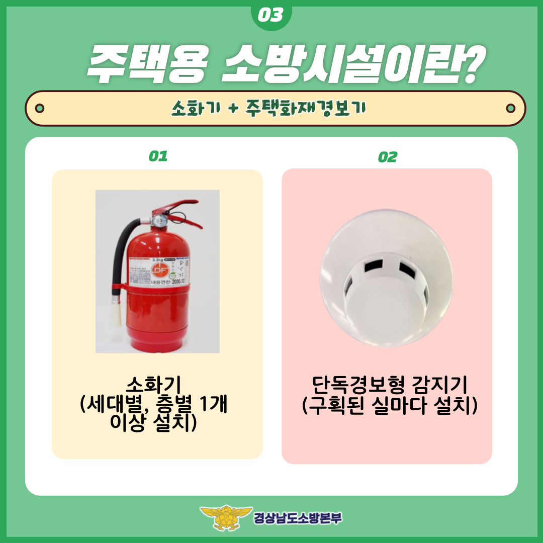 주택화재 안전수칙4