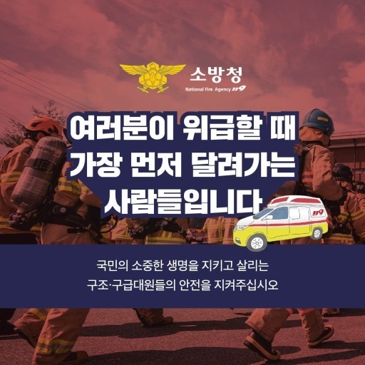 구급대원 폭행 근절 예방
