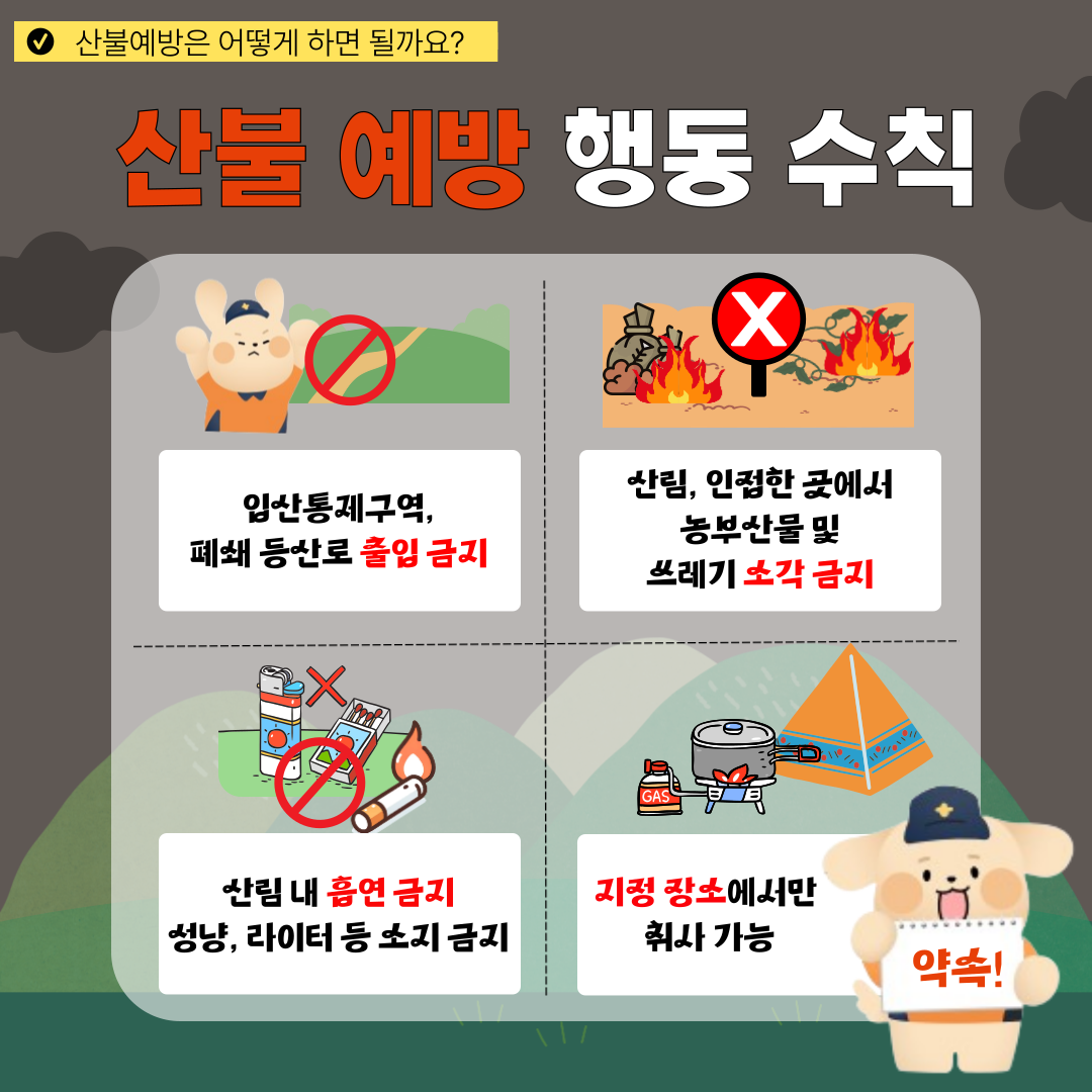 산불