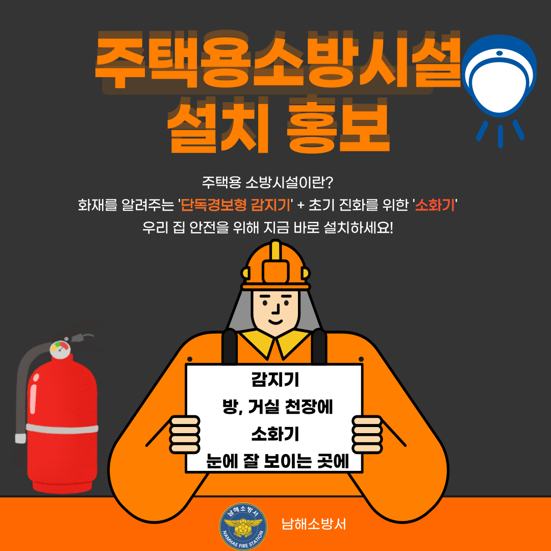 주택용 소방시설