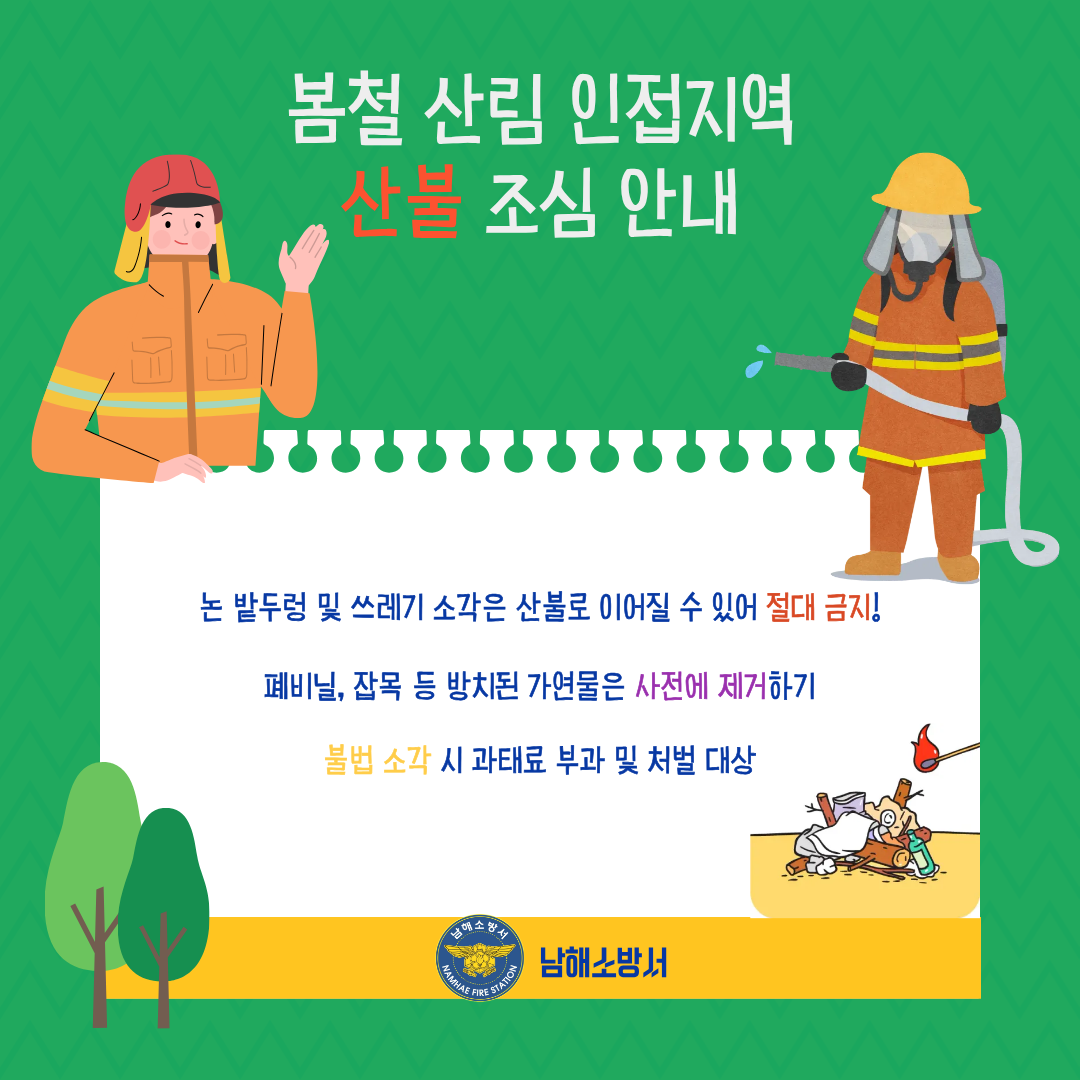 산불 방치위험물