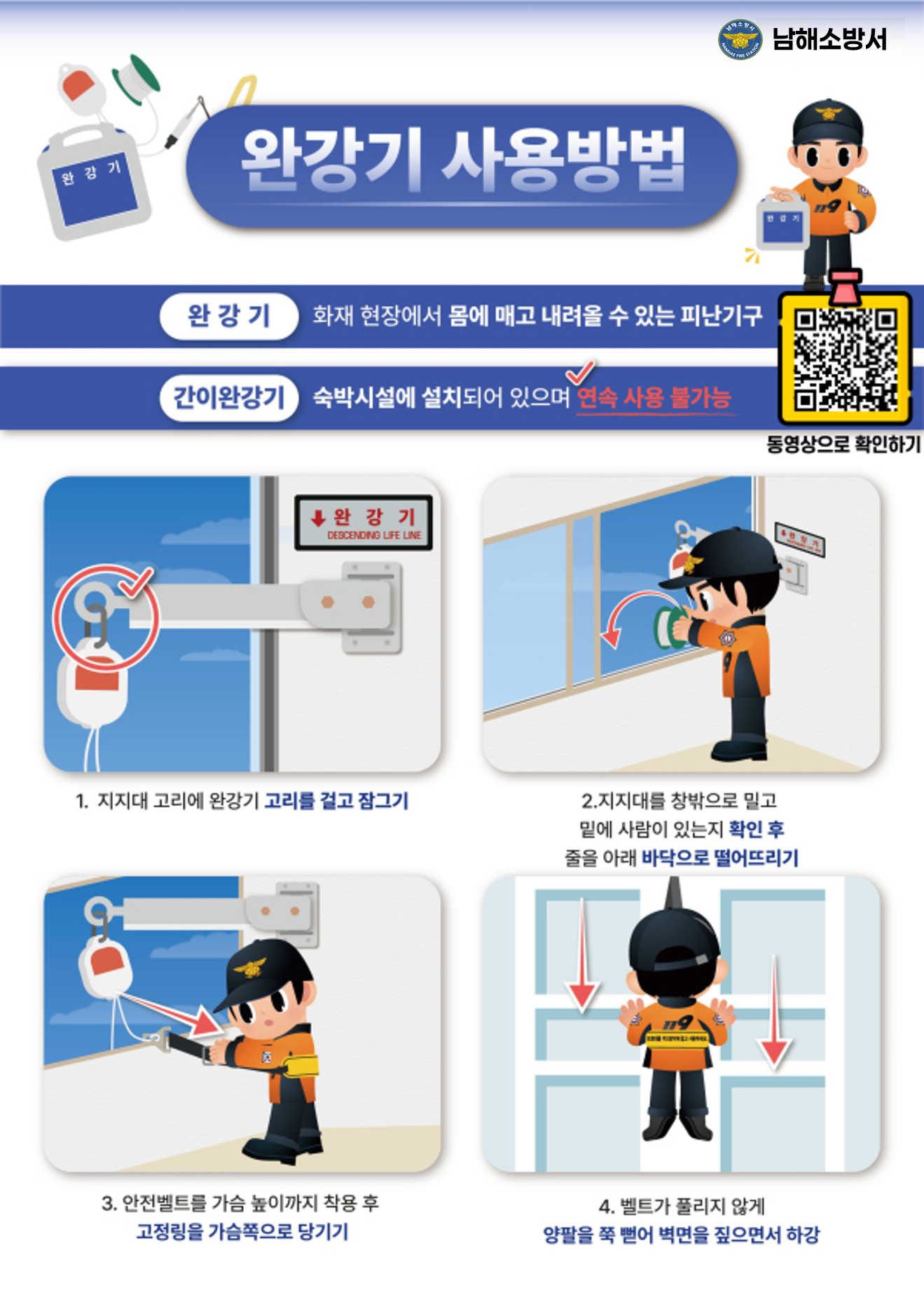 완강기