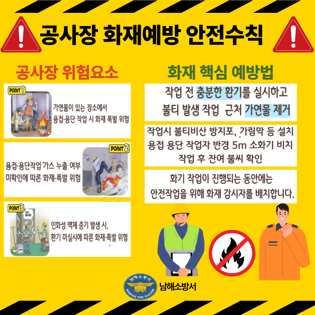 봄철, 공사장