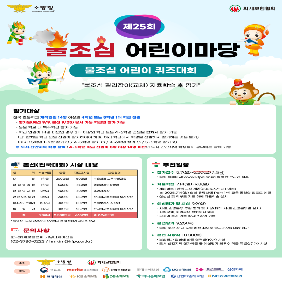 불조심 어린이 마당