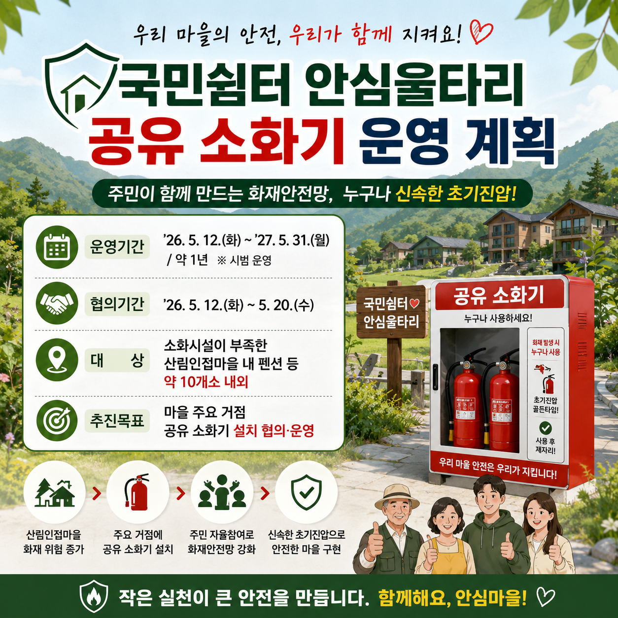 봄철 특수시책