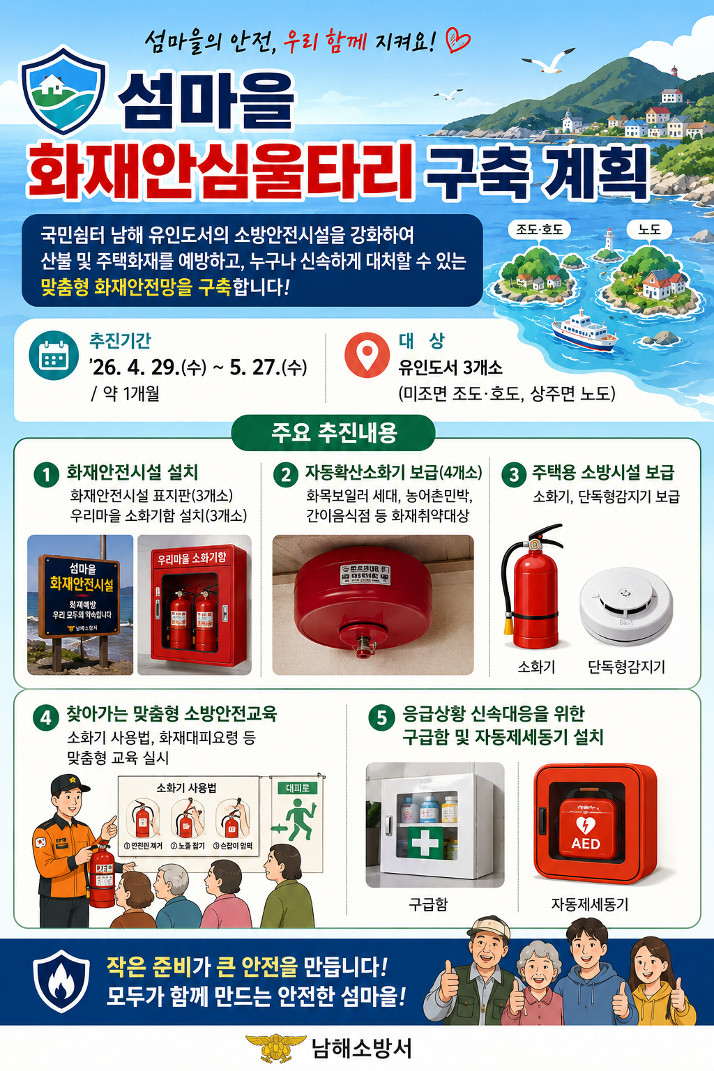 봄철 특수시책