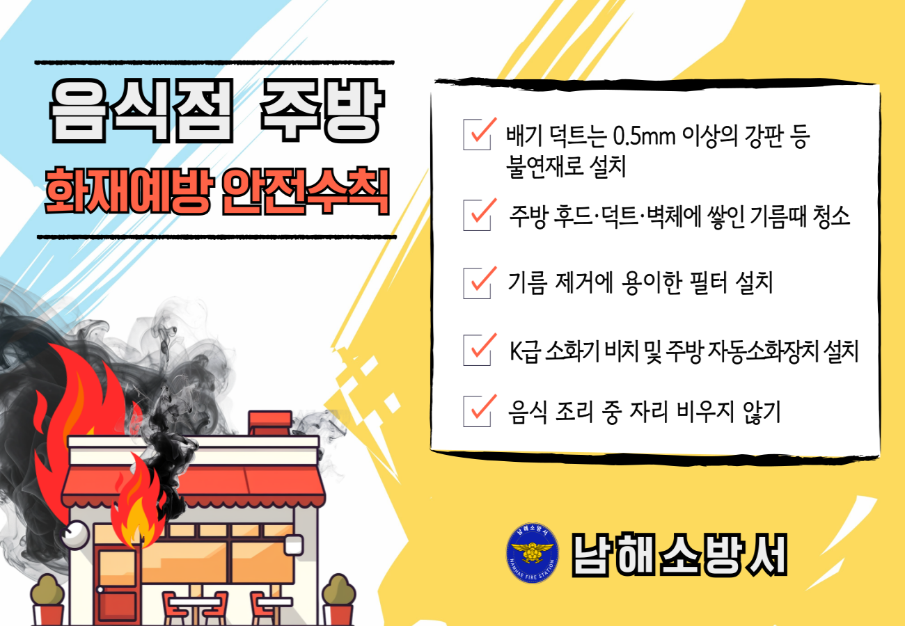 음식점 주방화재