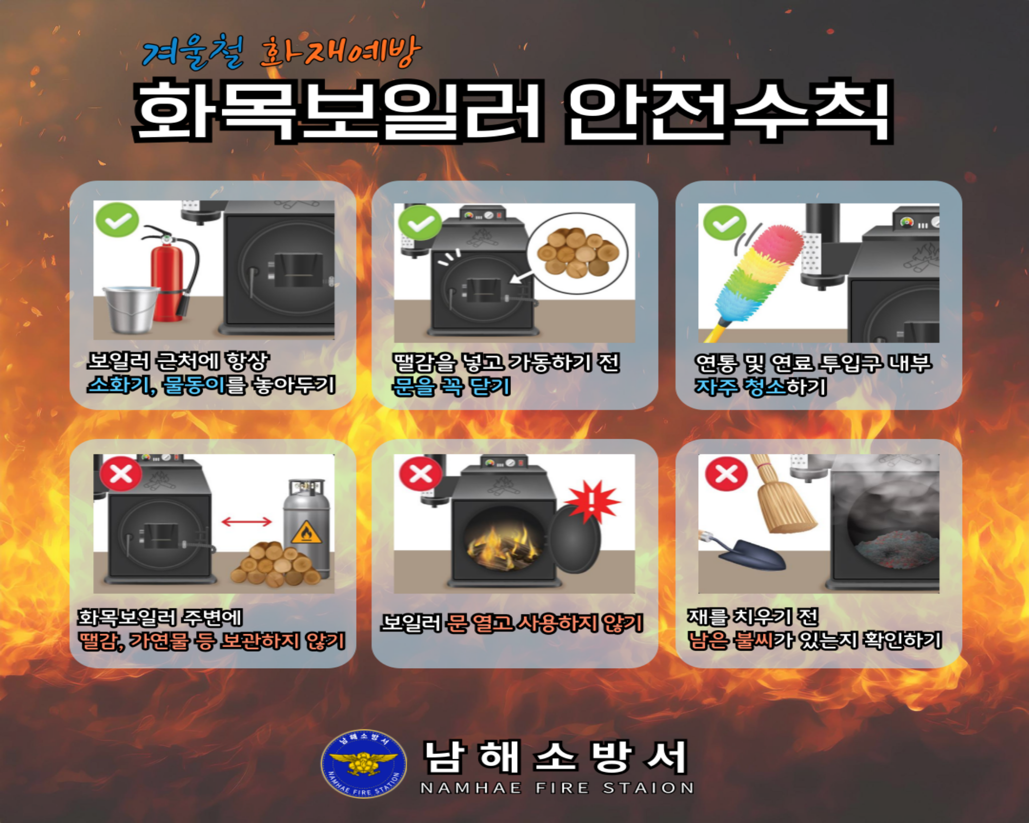 화목보일러 안전수