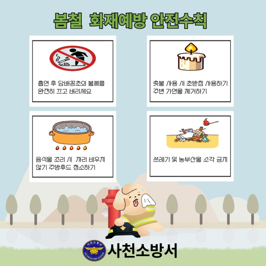 봄철 부주의 화재 예방 카드뉴스