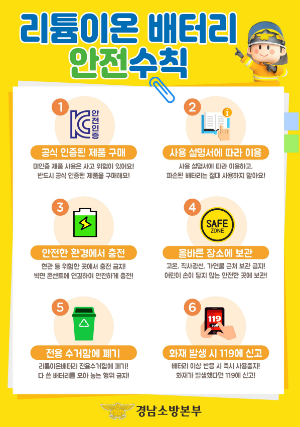 리튬이온 배터리 카드뉴스