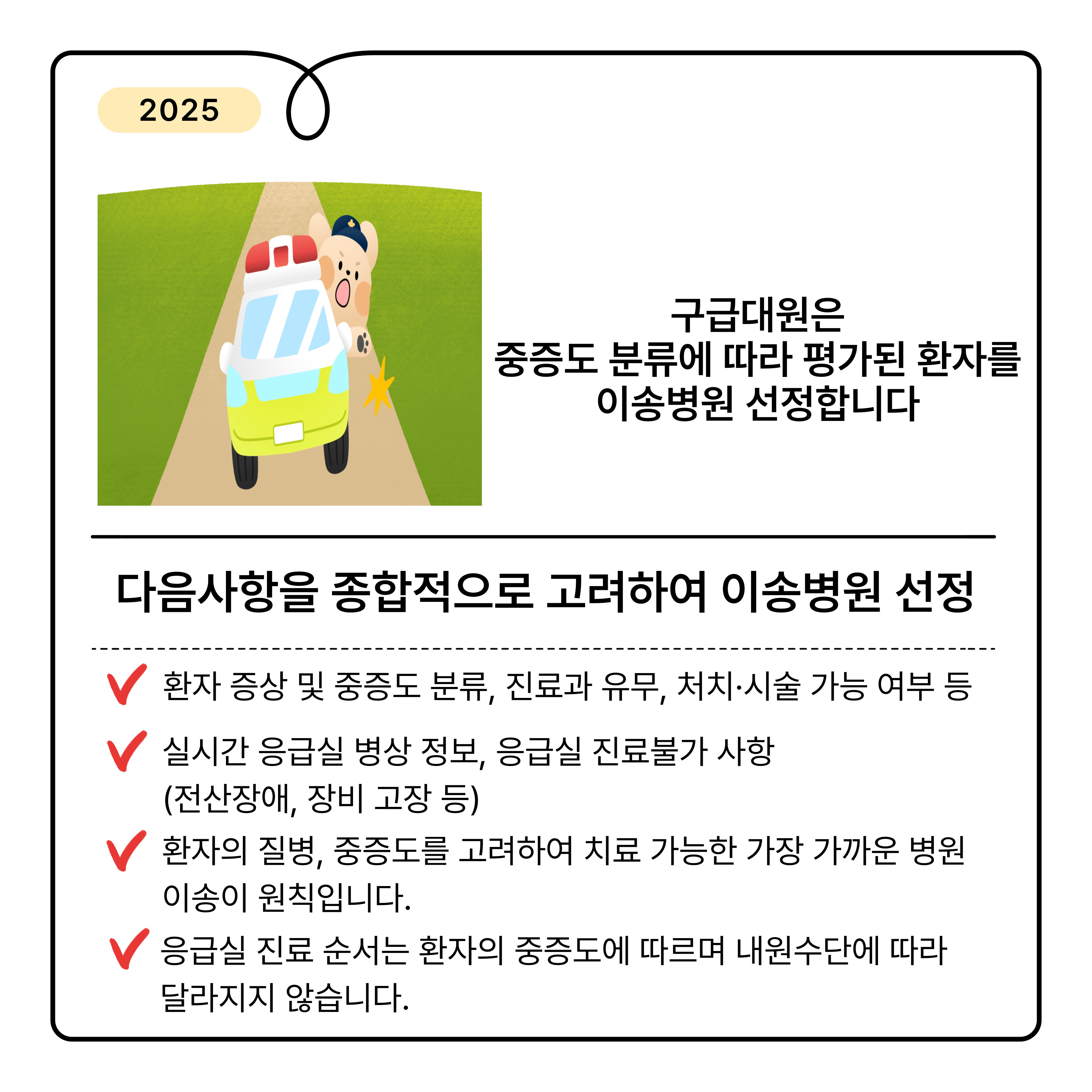 구급대원 중증도 분류-3
