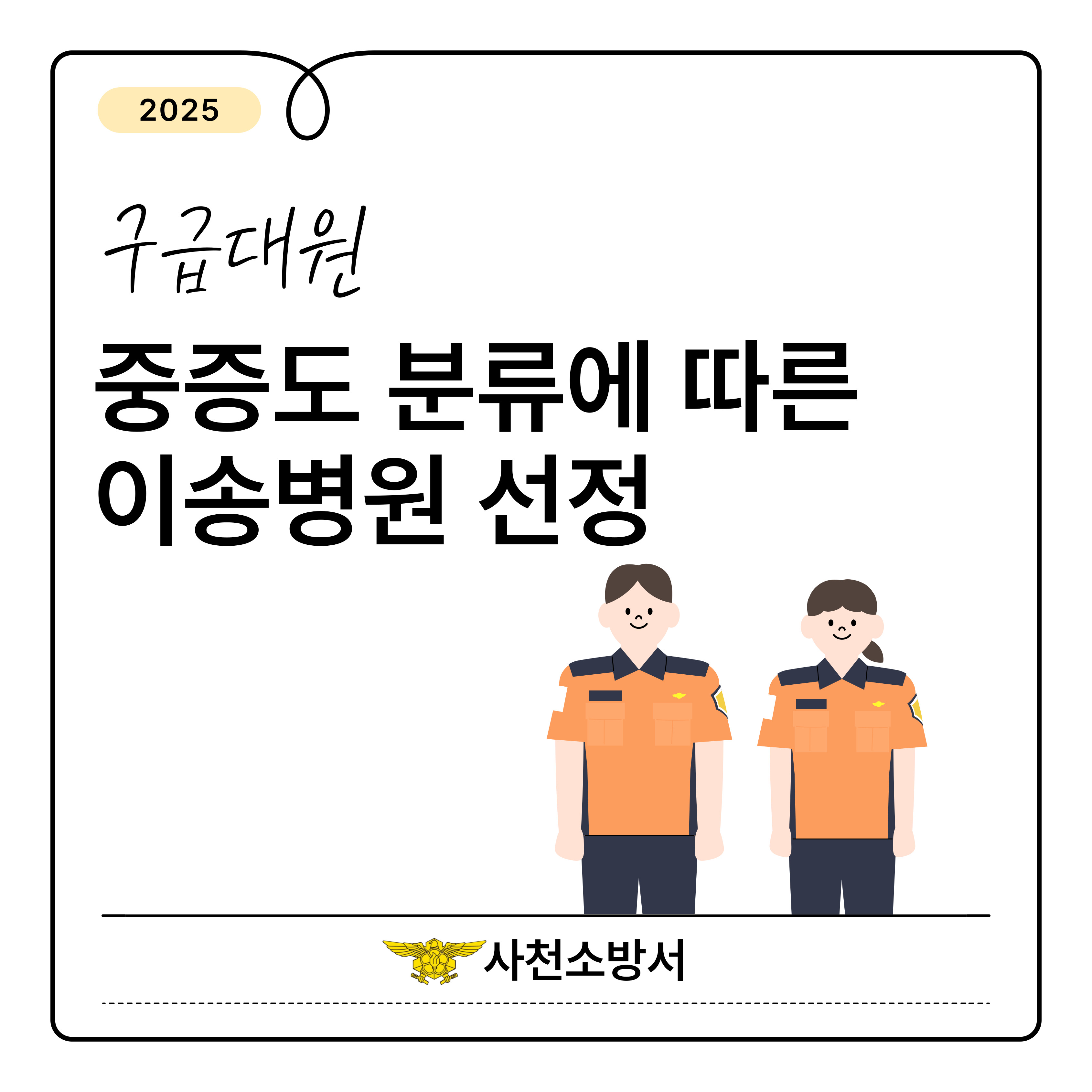 구급대원 중증도 분류-1