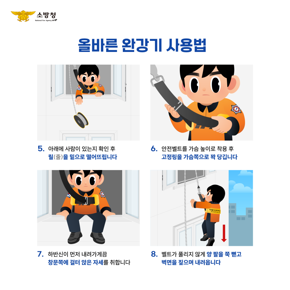 완강기 사용법4