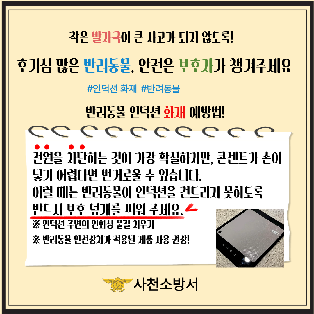 2025~2026년 겨울철 화재예방 인덕션 카드뉴스