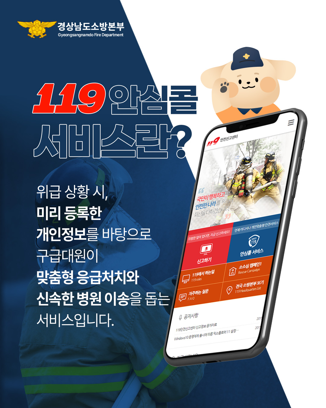 119안심콜서비스2