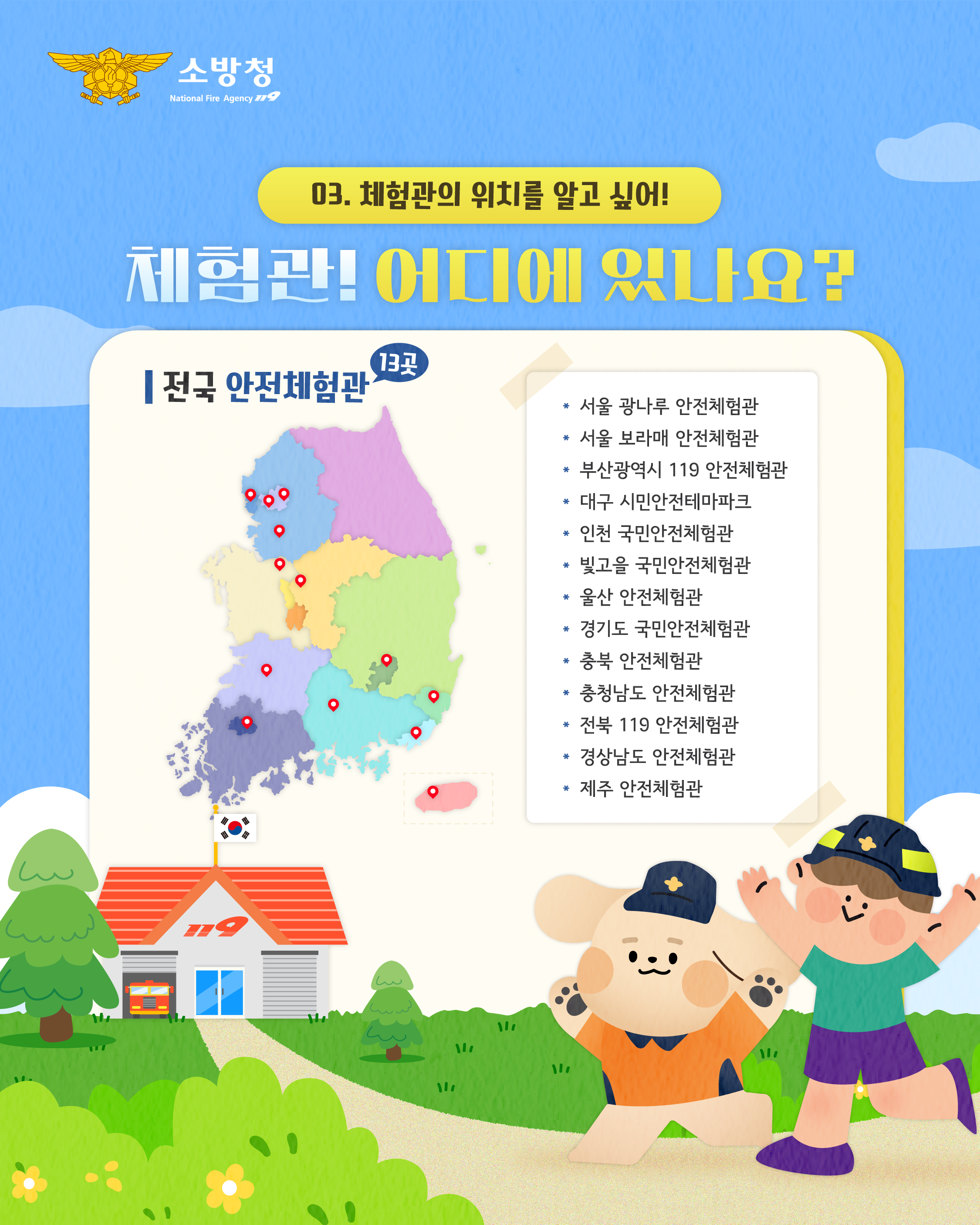 소방안전체험관4