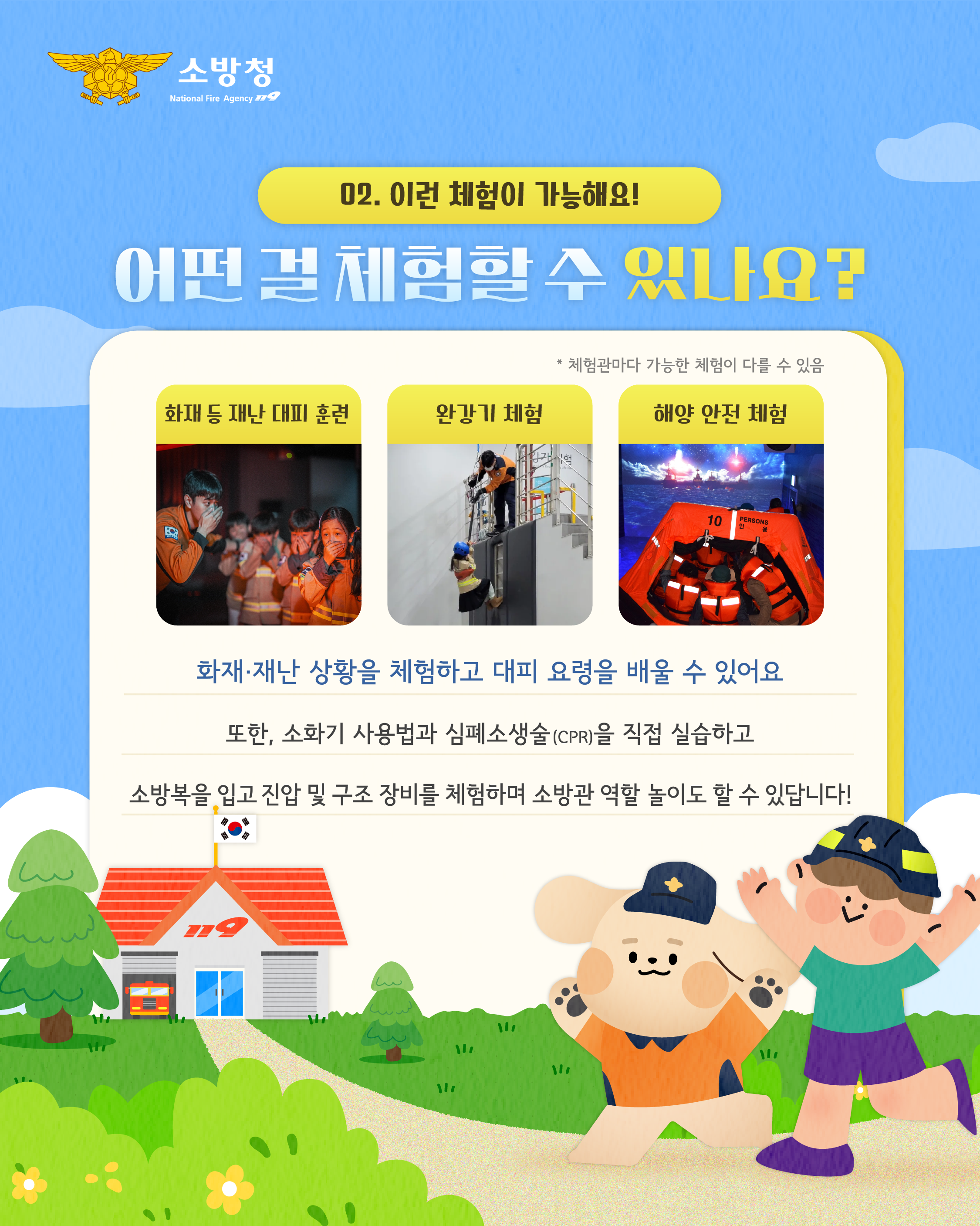 소방안전체험관3