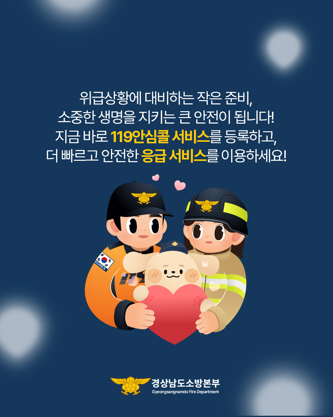 119안심콜서비스6