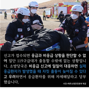 올바른 119구급차 이용2