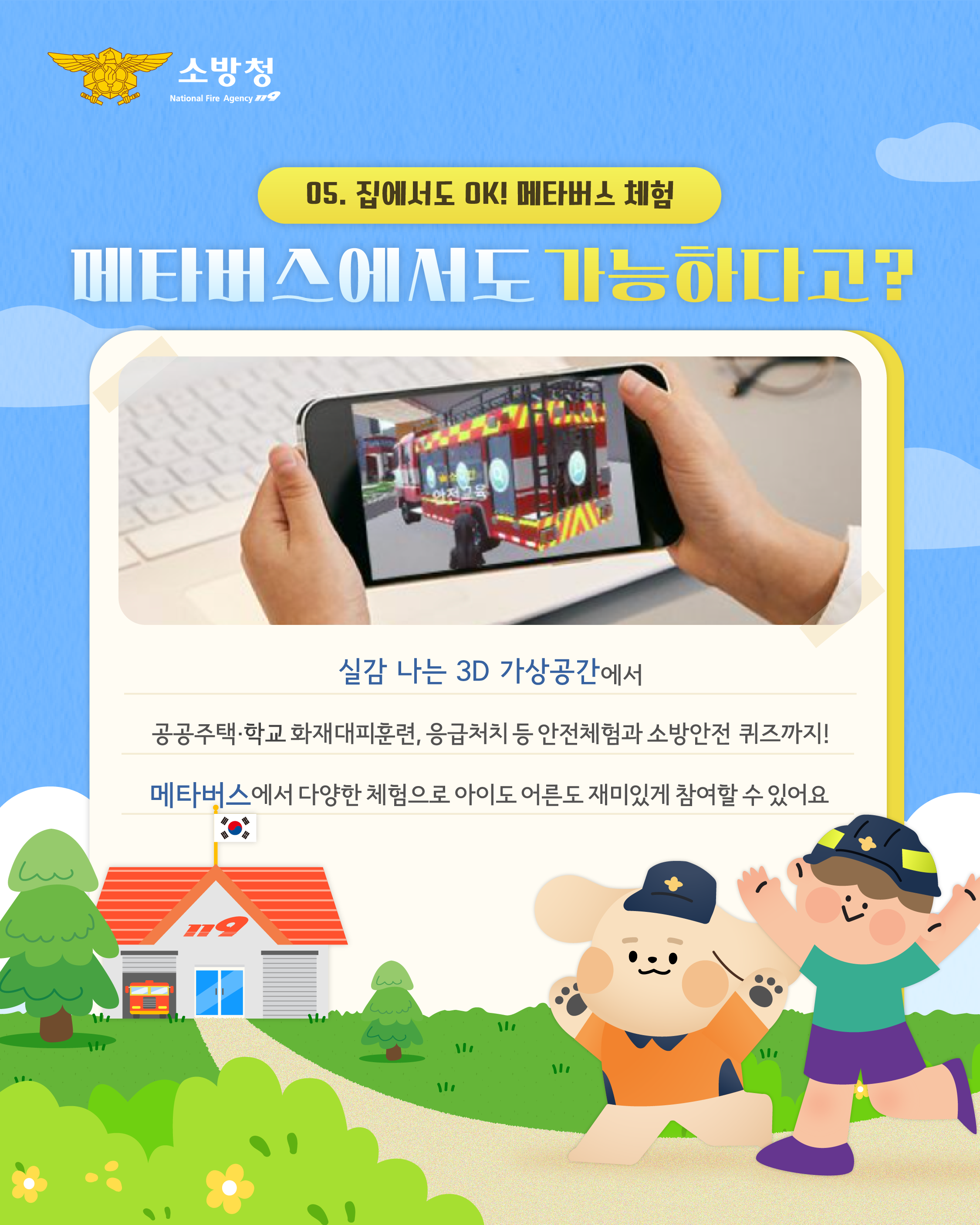 소방안전체험관6