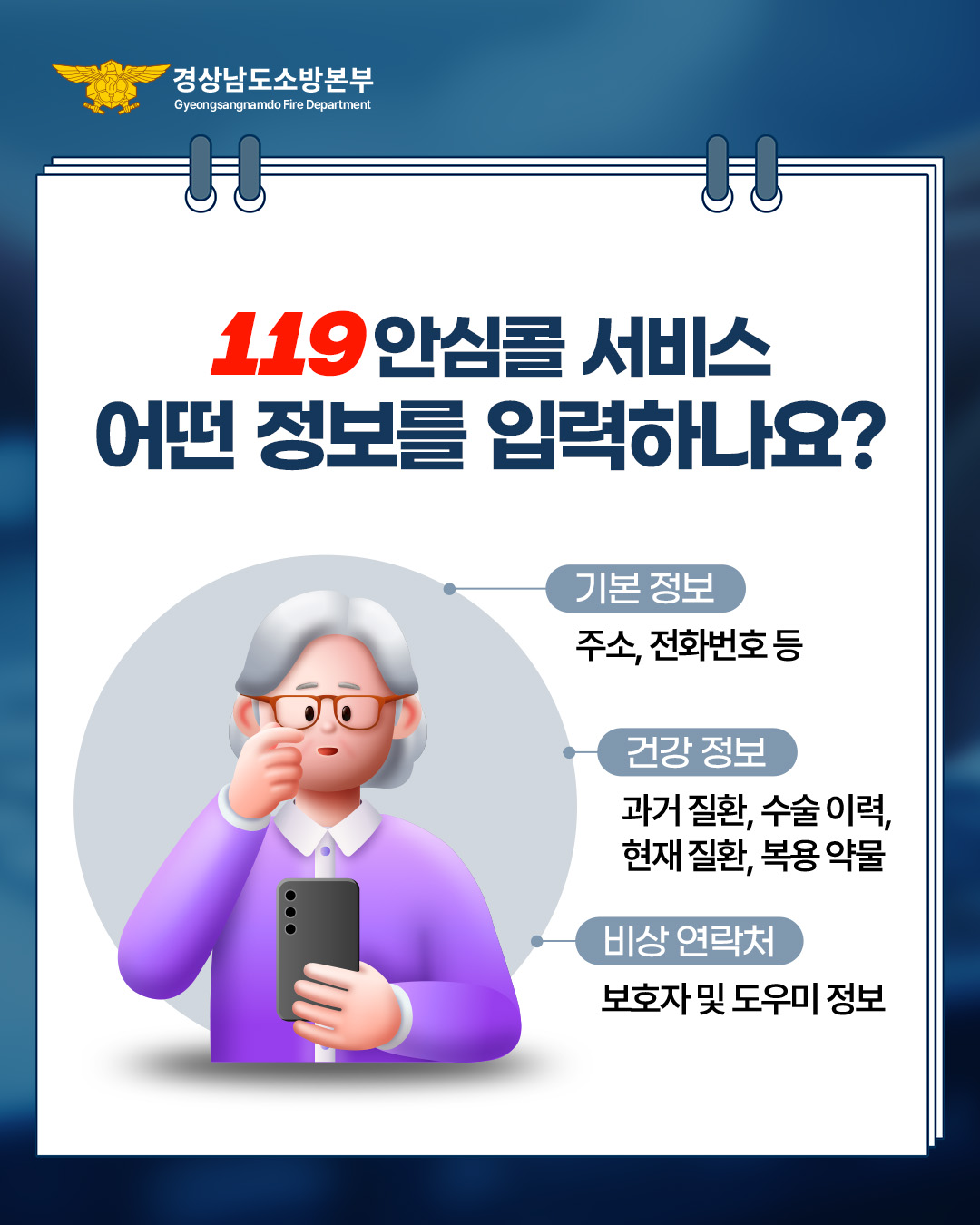 119안심콜서비스4