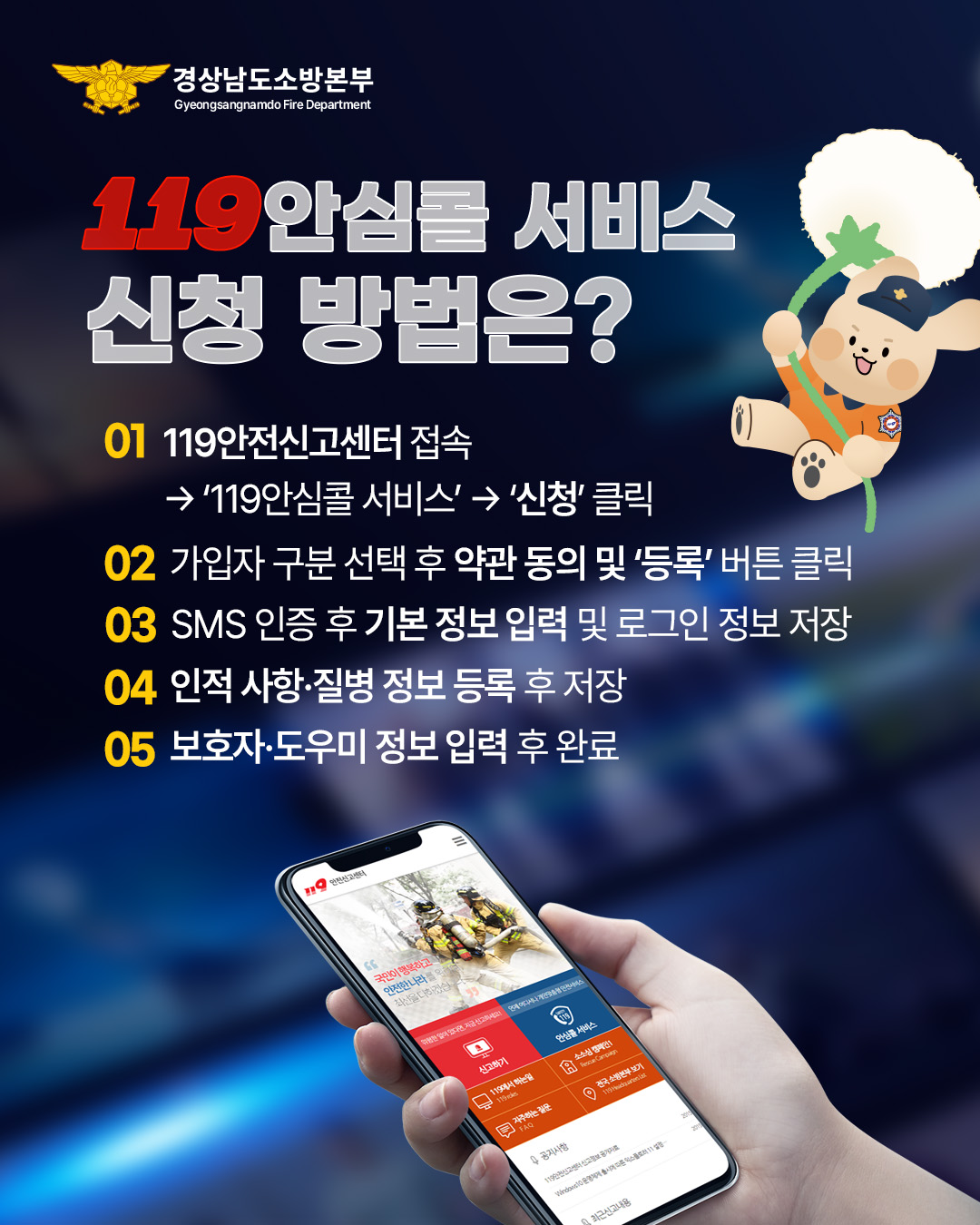 119안심콜서비스3