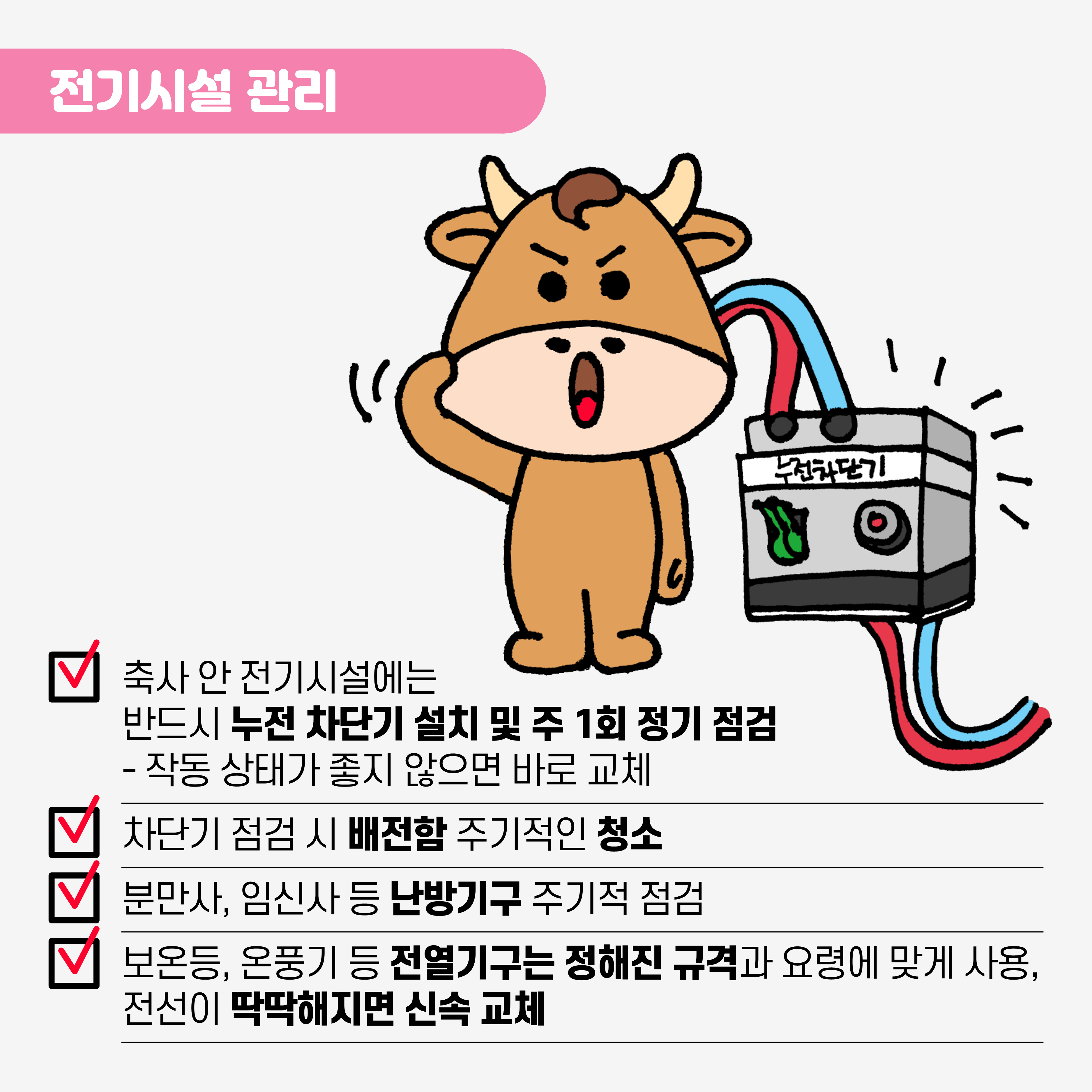 축사화재에방 카드뉴스3