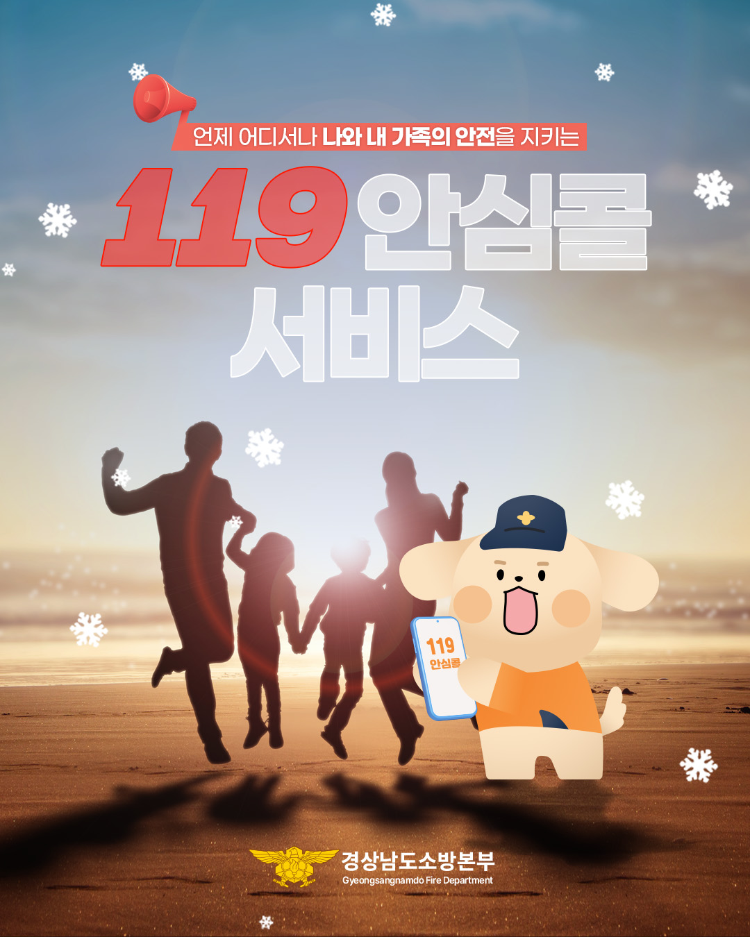 119안심콜서비스1