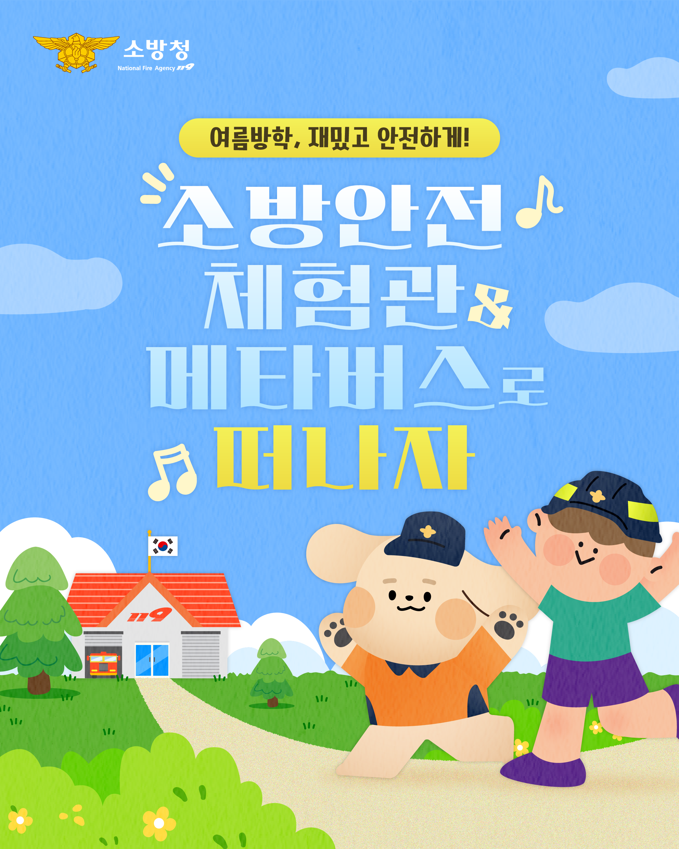 소방안전체험관1