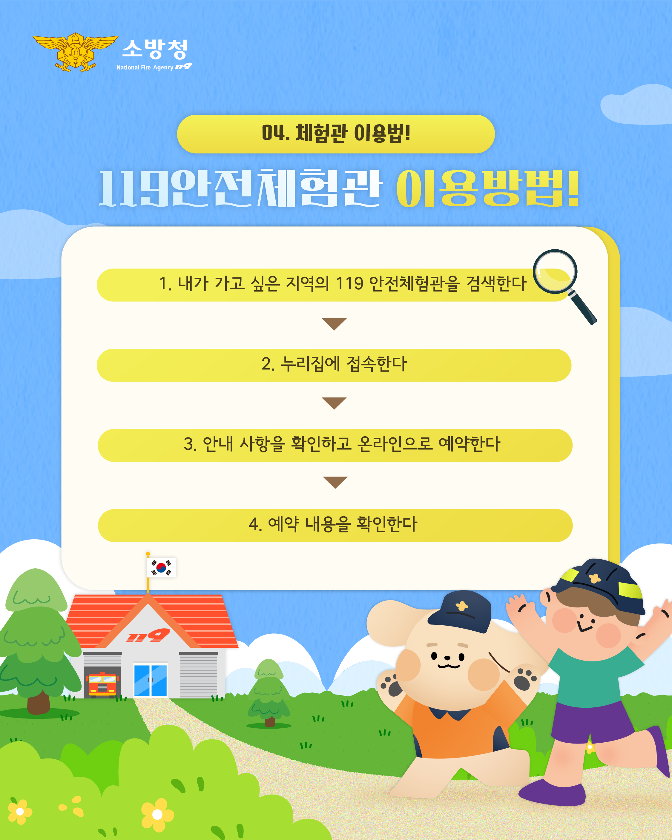 소방안전체험관5