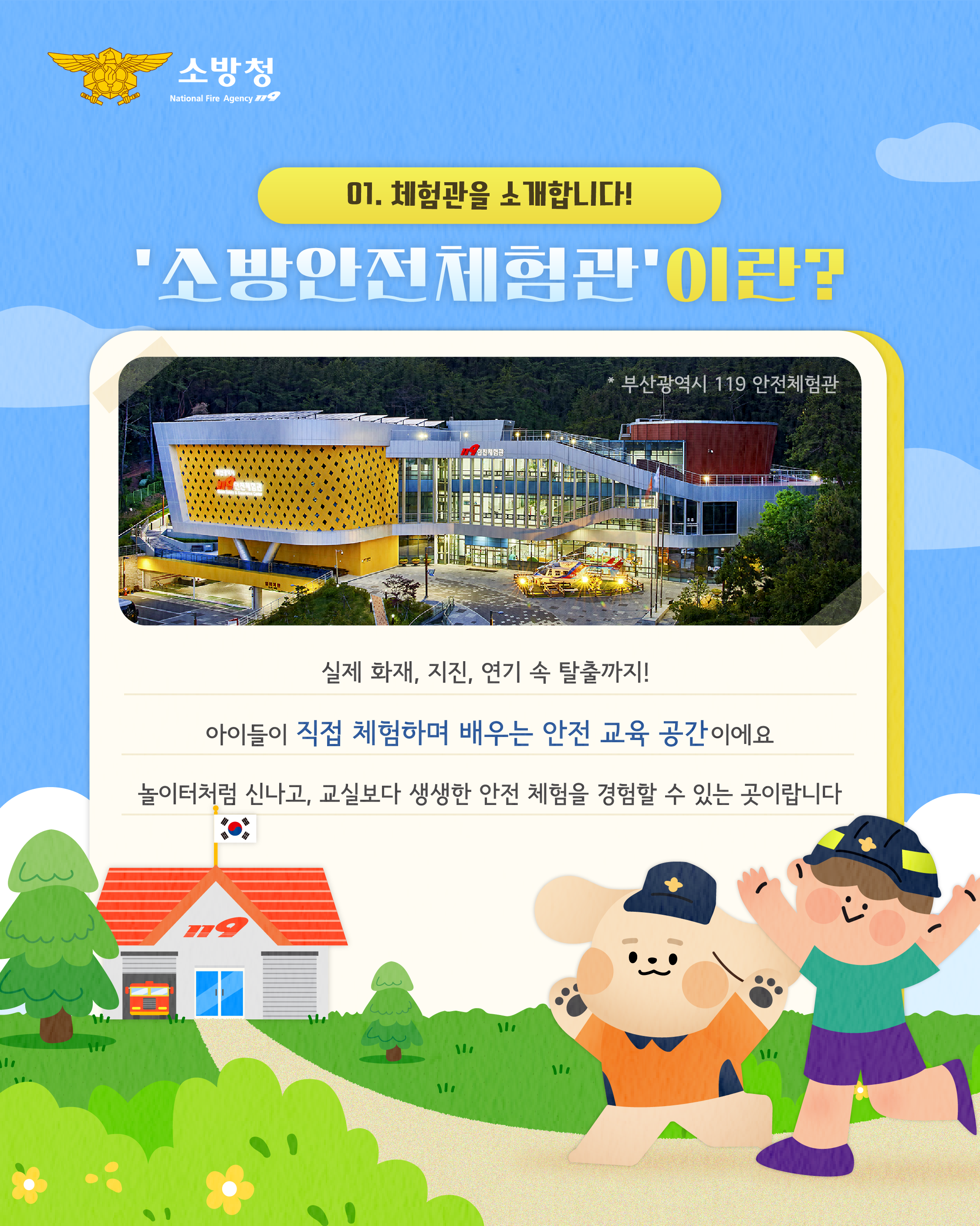 소방안전체험관2