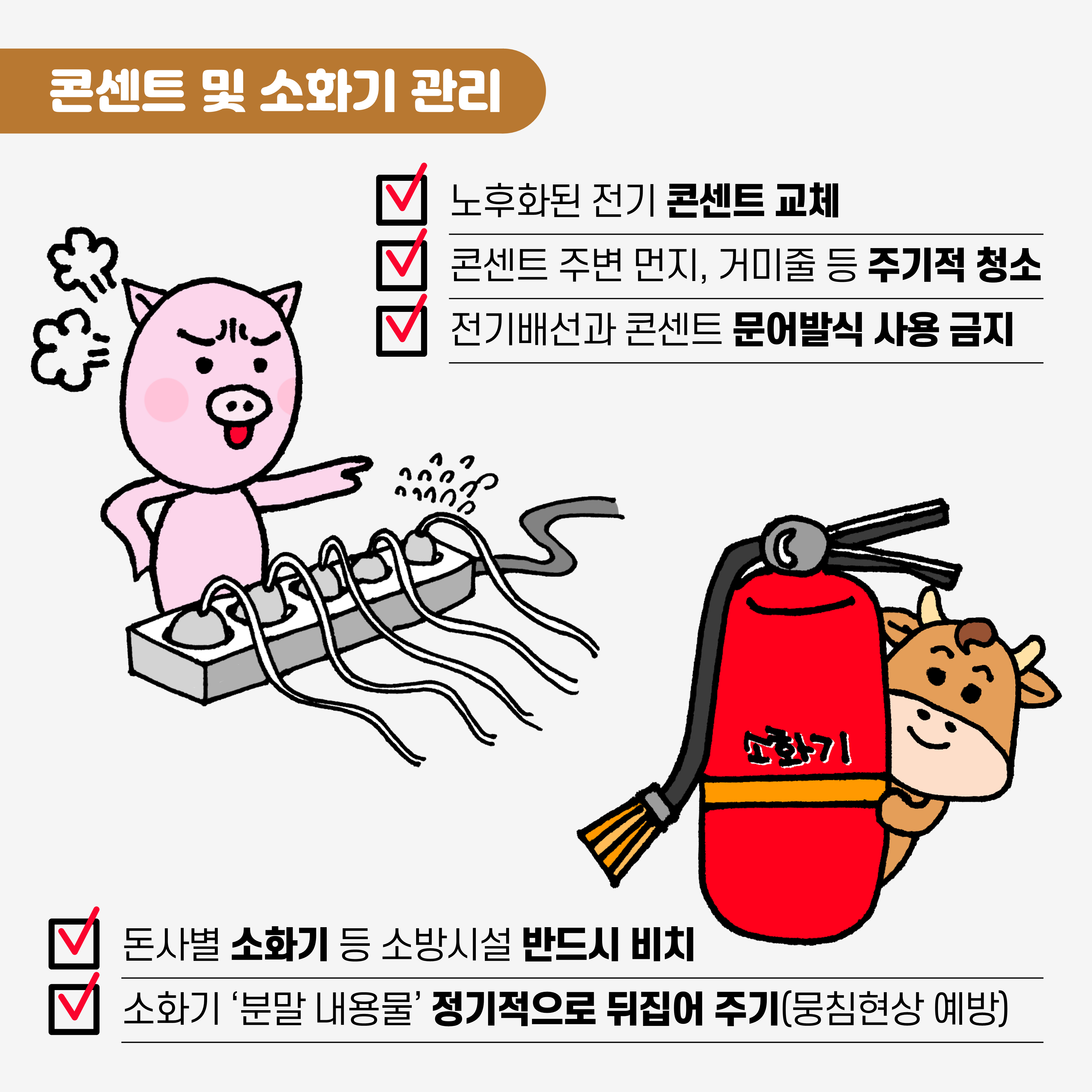 축사화재에방 카드뉴스4