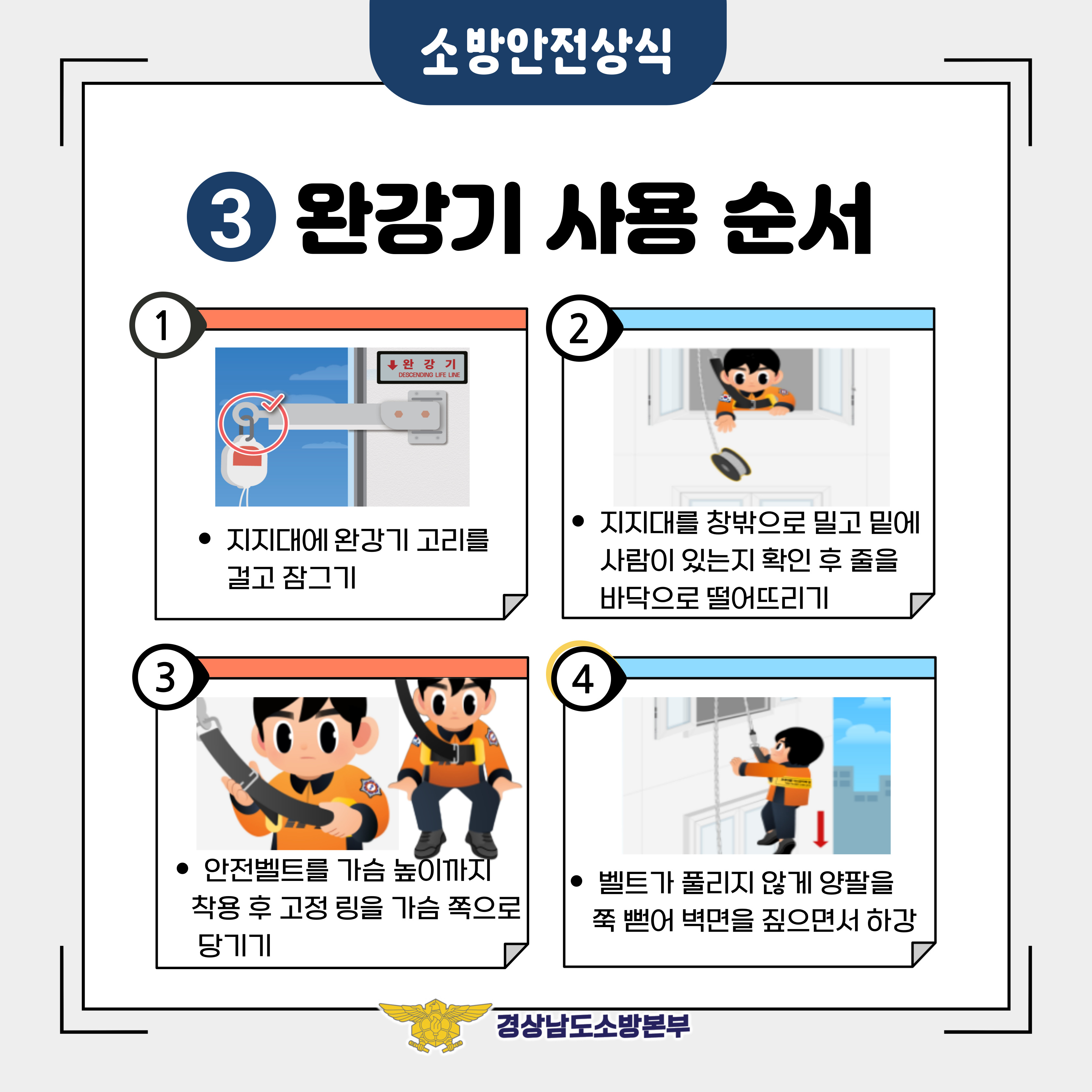 완강기사용법2