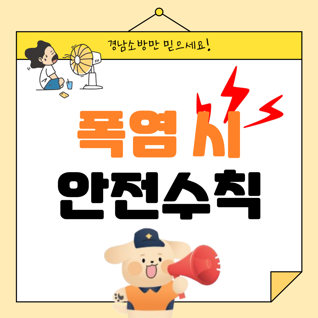 여름철 폭염 안전수칙 예방 카드뉴스 홍보