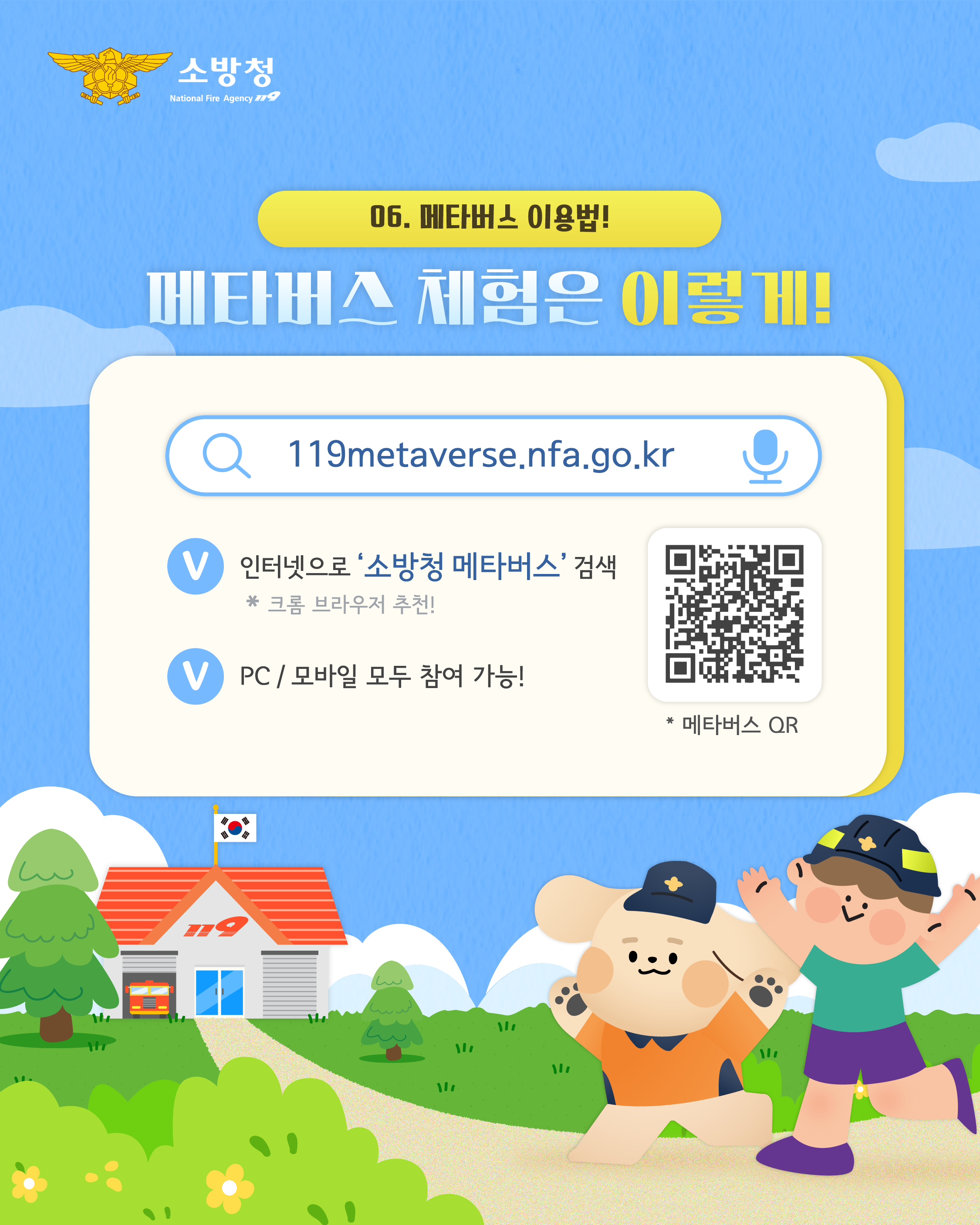 소방안전체험관7