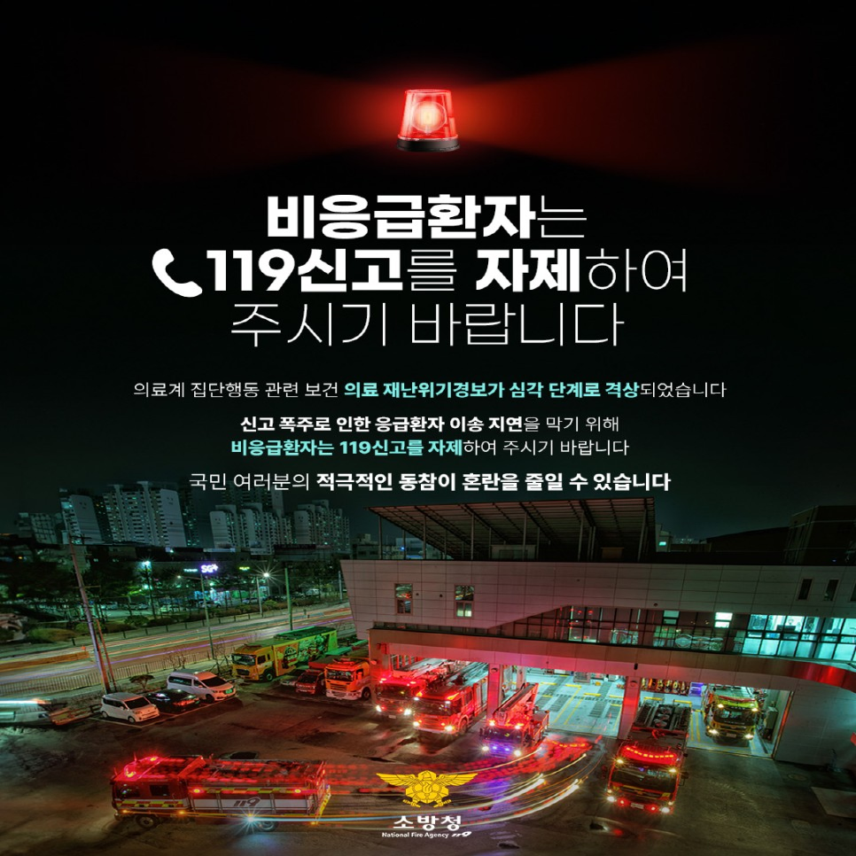 올바른 119구급차 이용