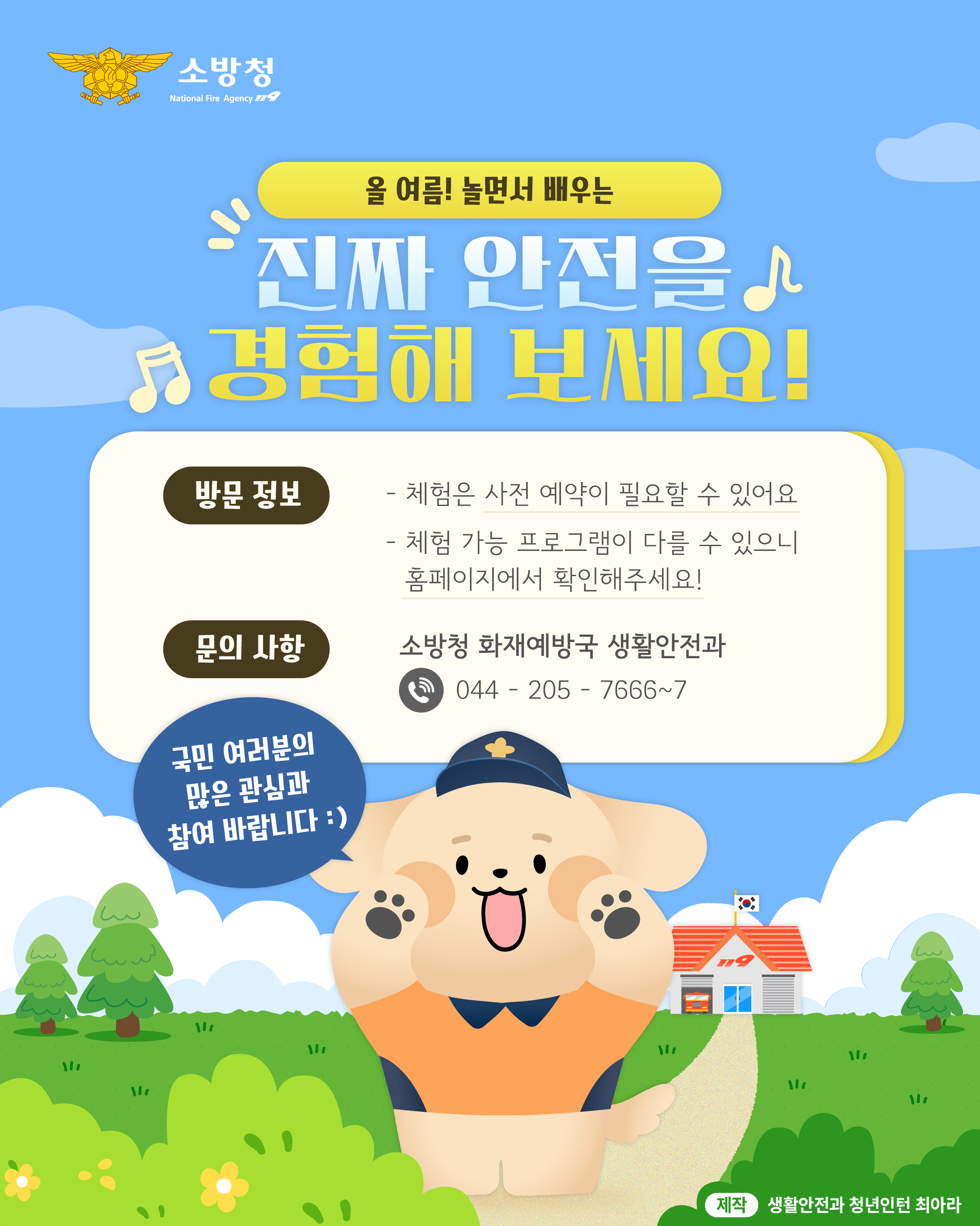 소방안전체험관8