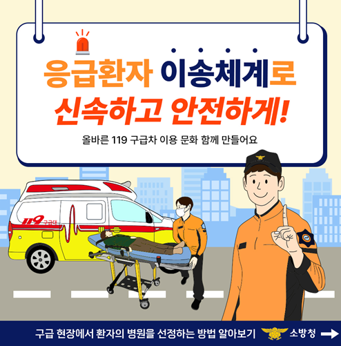 구급대원 중증도 분류에 따른 이송병원 선정 카드뉴스