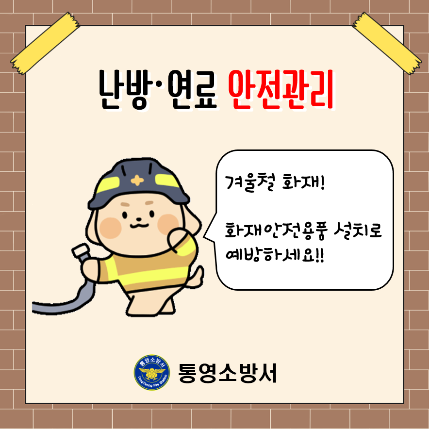 난방연료 안전관리1