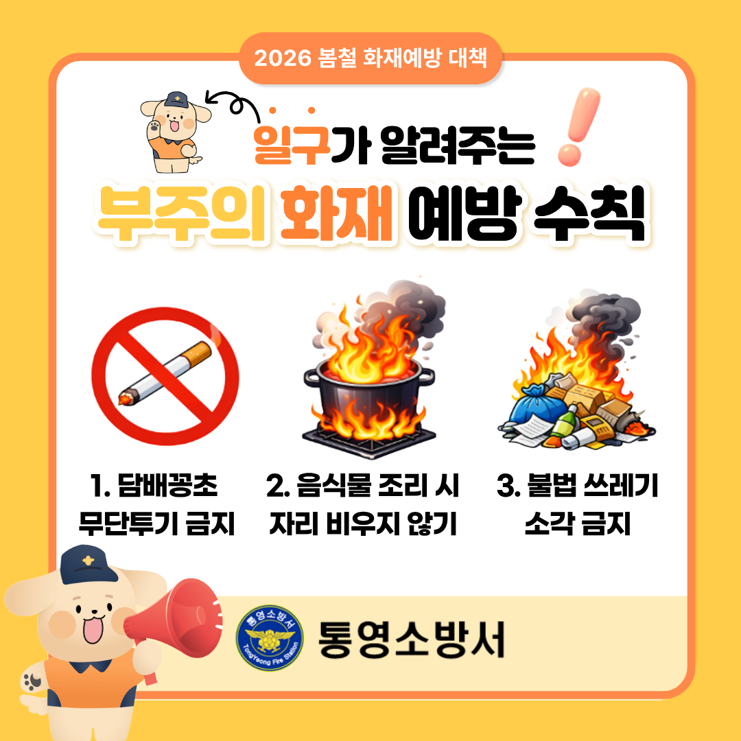 부주의 화재예방