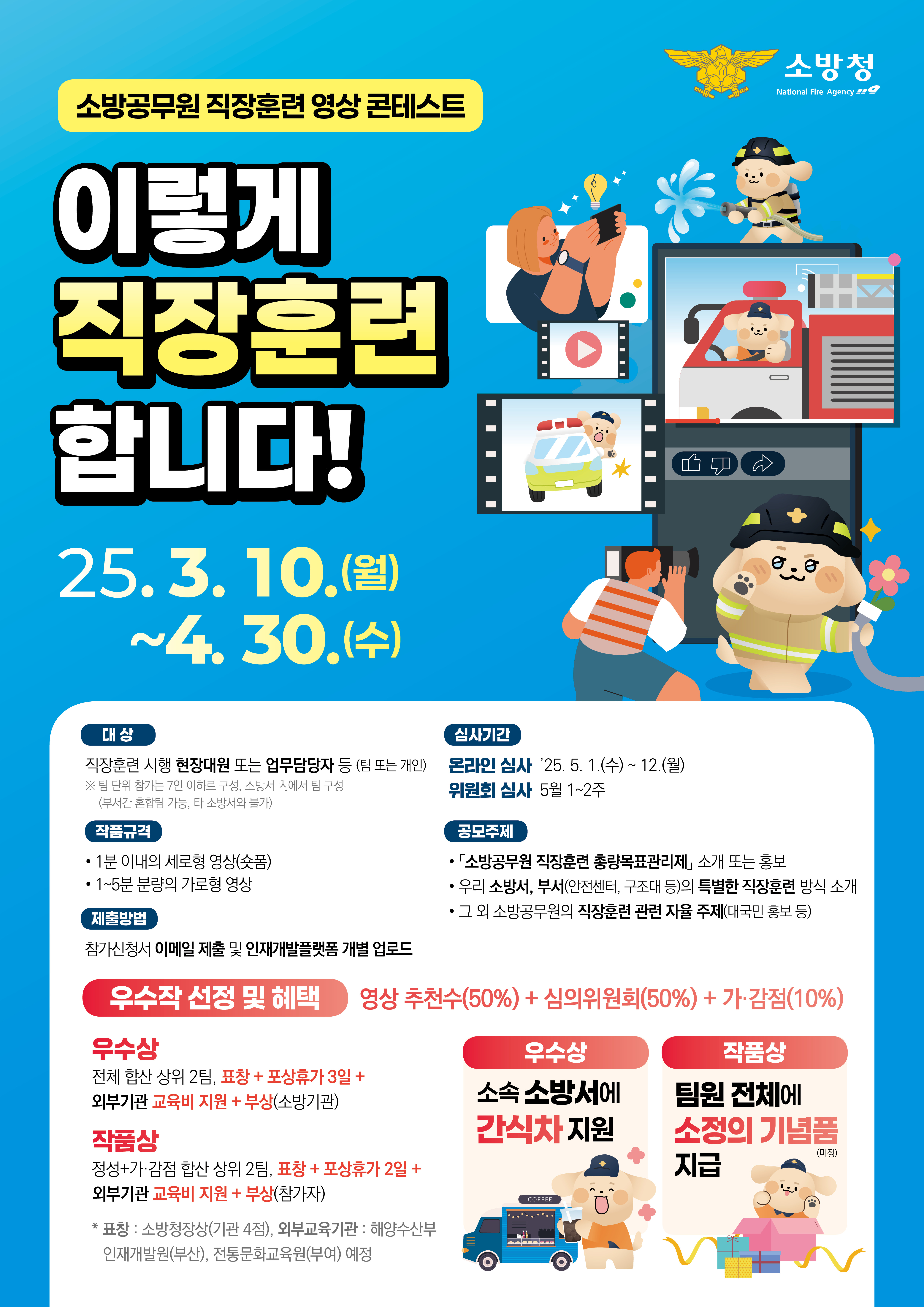 직장훈련 영상 콘테스트2